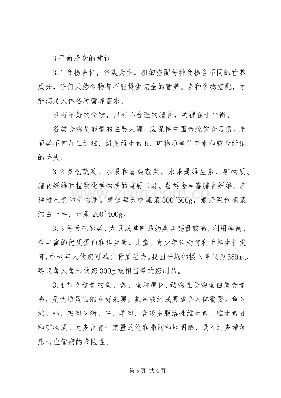 学习营养学的心得与认识.docx_第3页