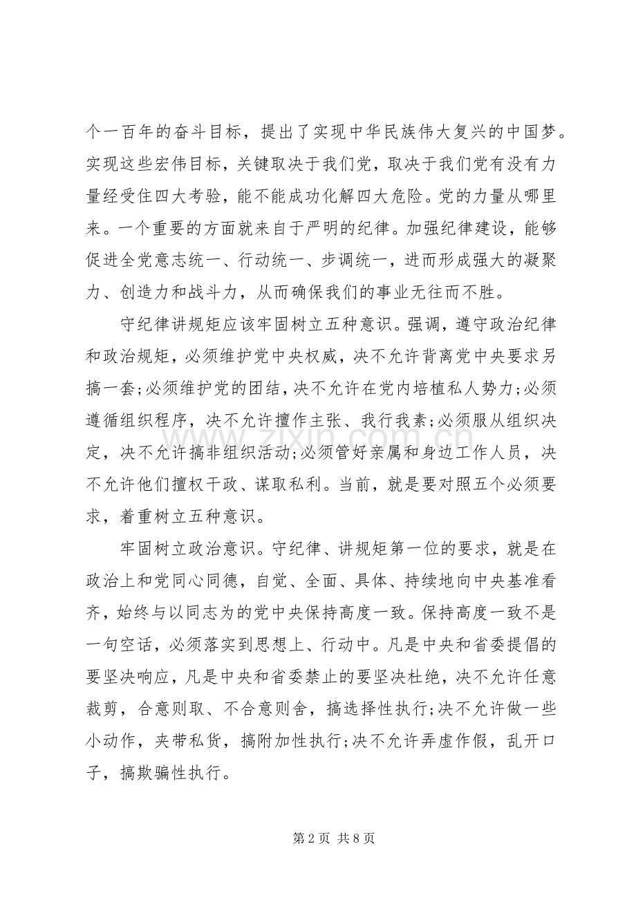 听廉政党课体会心得.docx_第2页