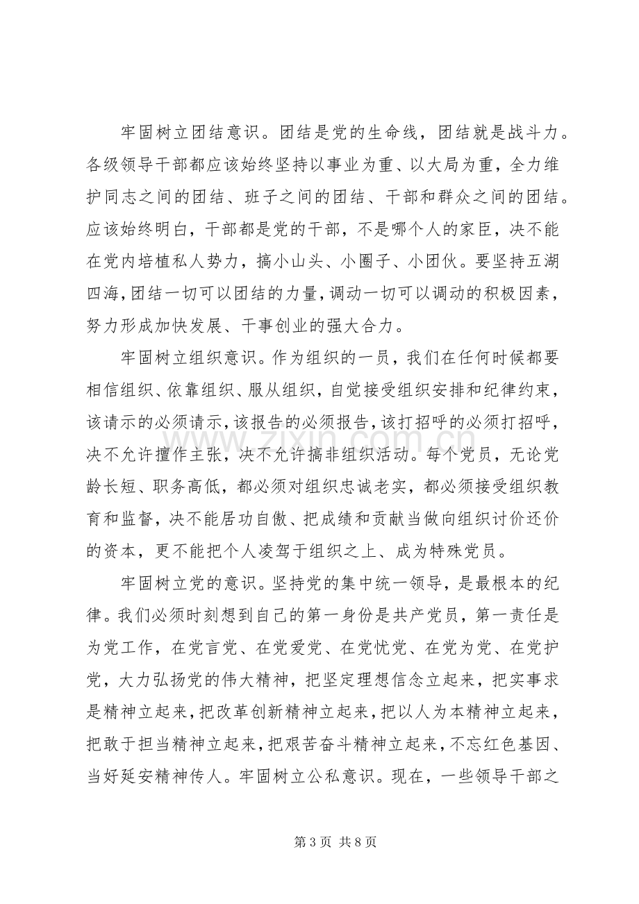 听廉政党课体会心得.docx_第3页