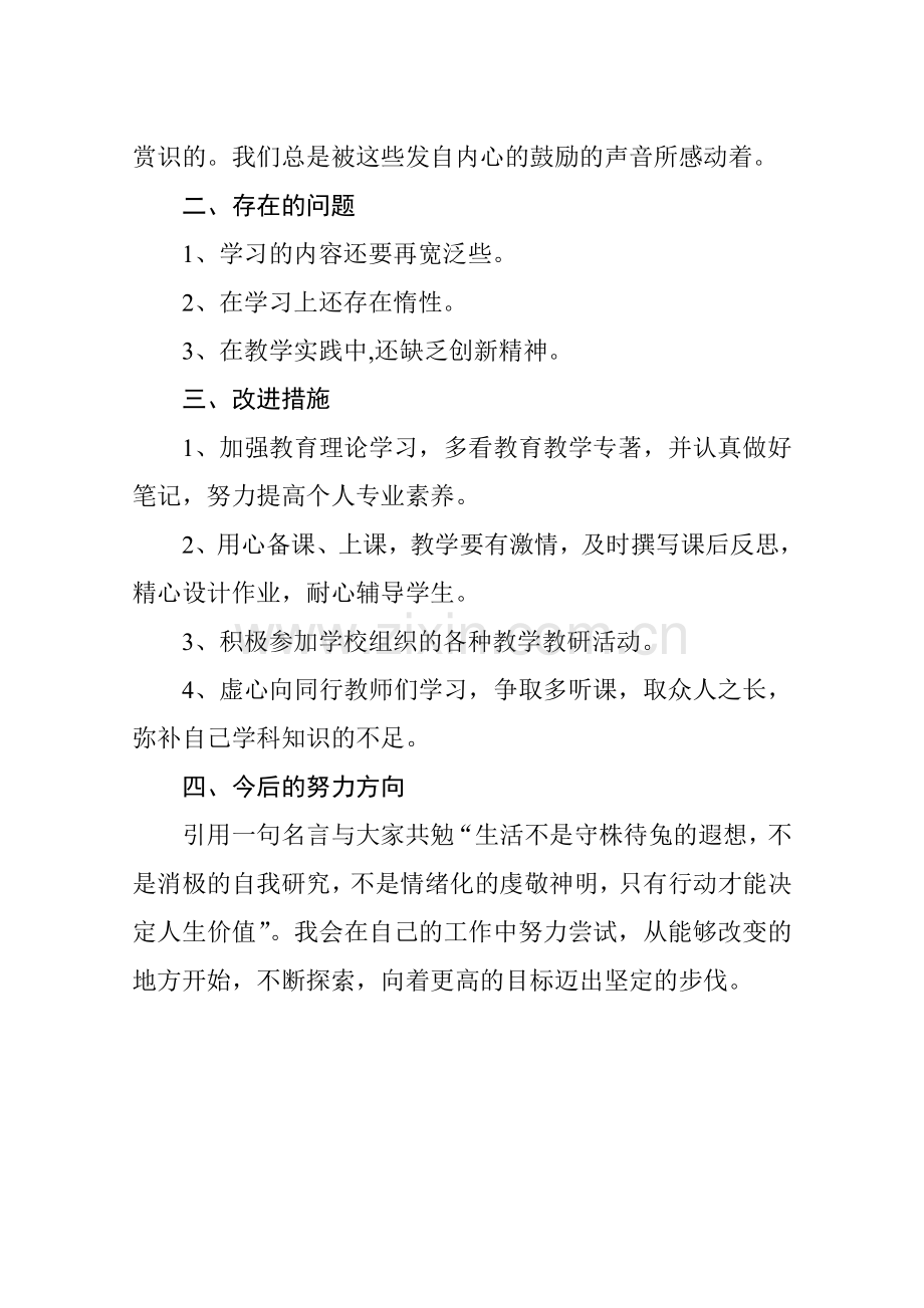 教师个人校本研修总结报告.doc_第2页