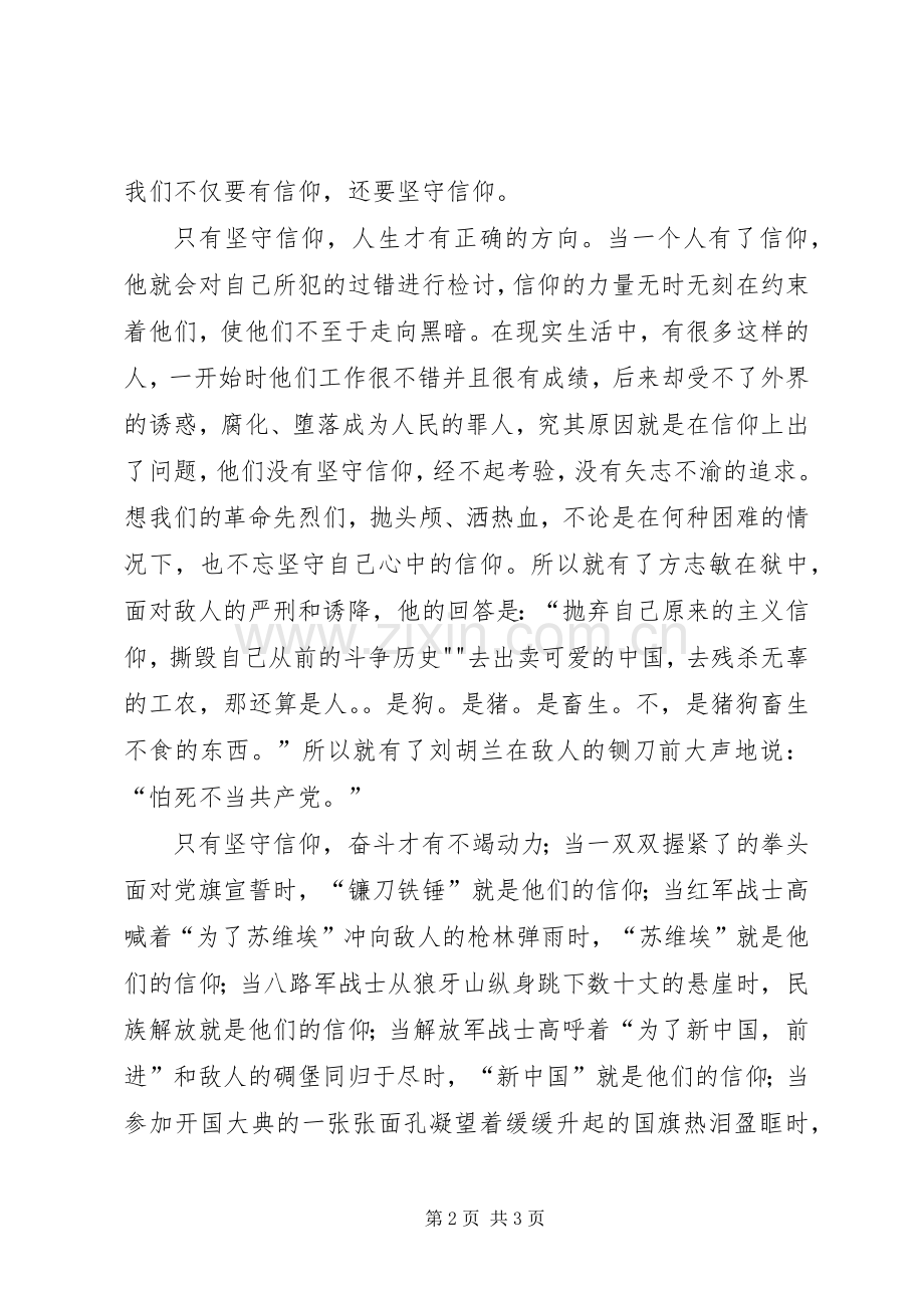 学习信仰体会心得3.docx_第2页