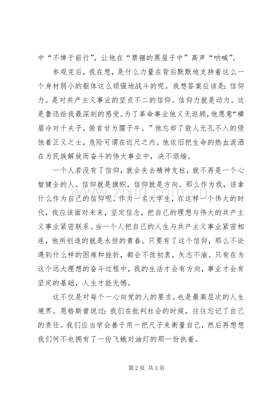 钱币博物馆参观感想.docx_第2页