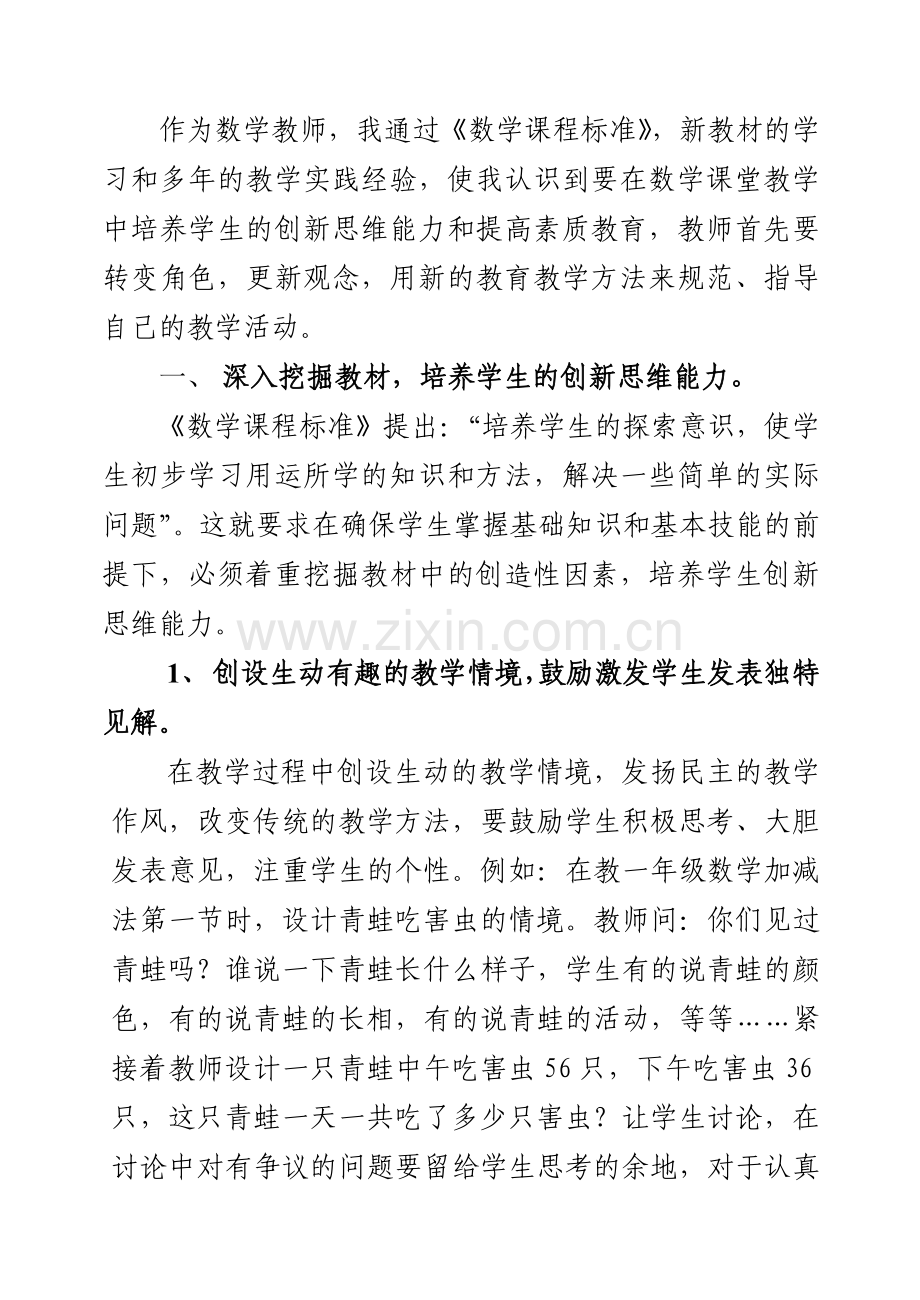 数学教学中如何培养学生的创新思维能力.doc_第2页