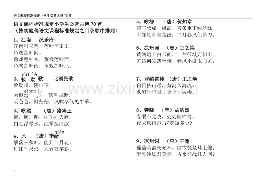 轻叩诗歌的大门教学素材.doc_第1页