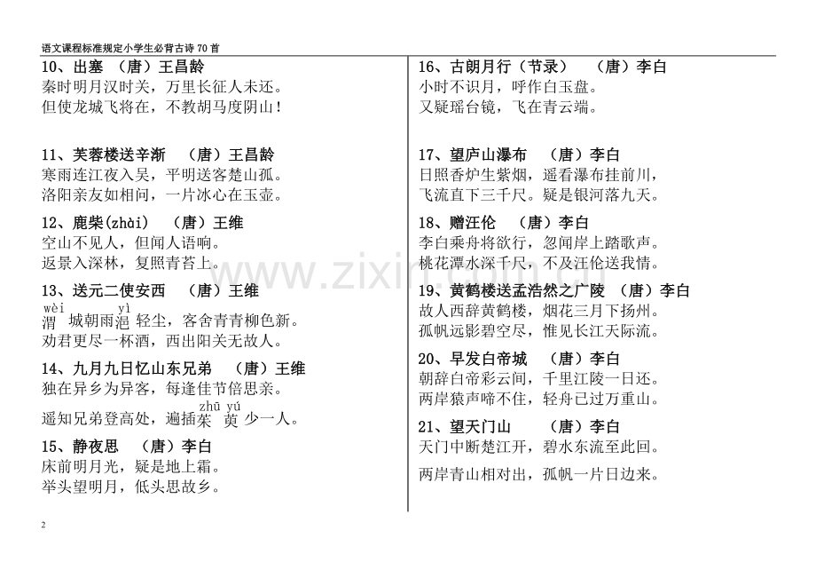 轻叩诗歌的大门教学素材.doc_第2页