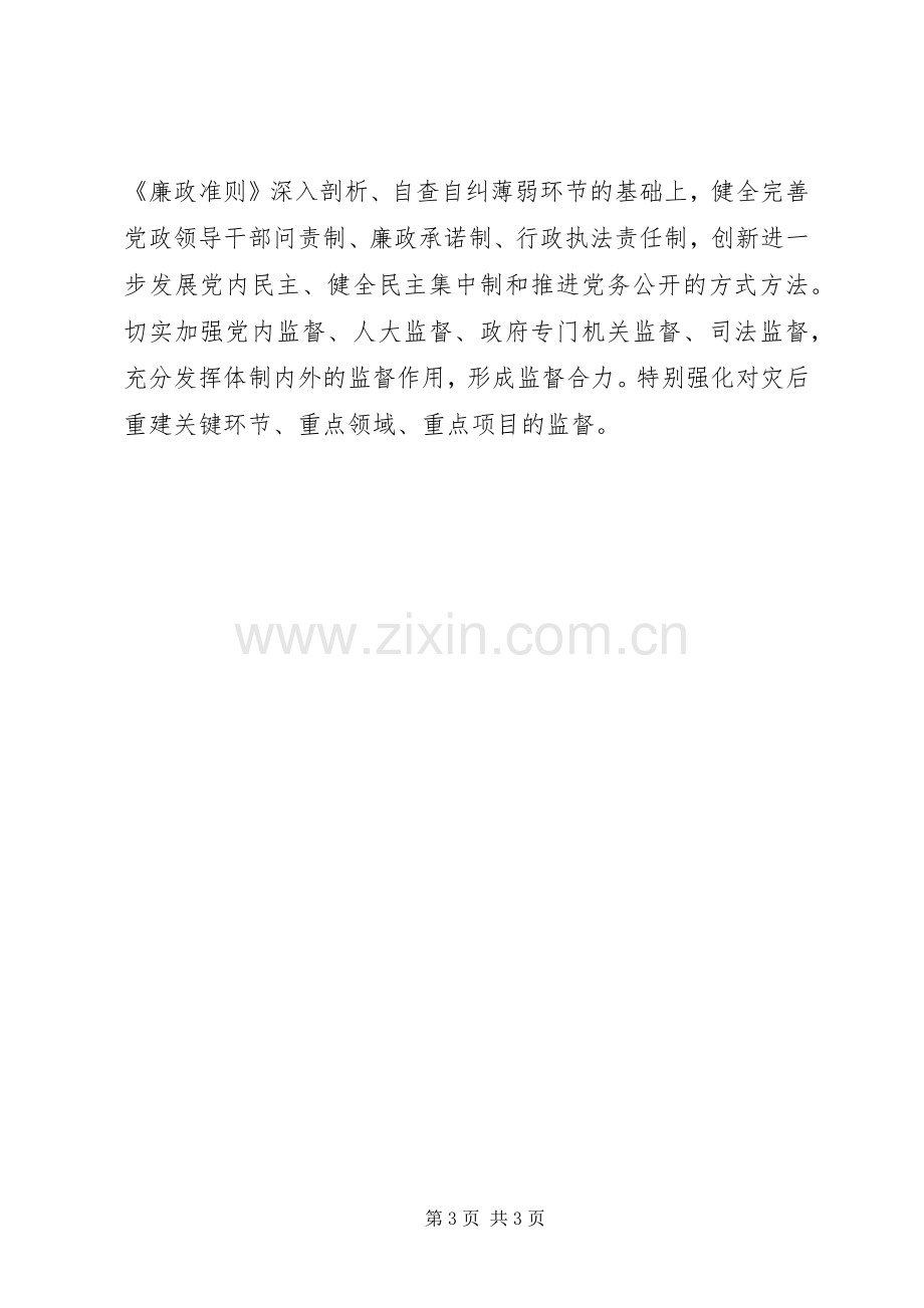 领导干部学习廉政准则体会心得.docx_第3页