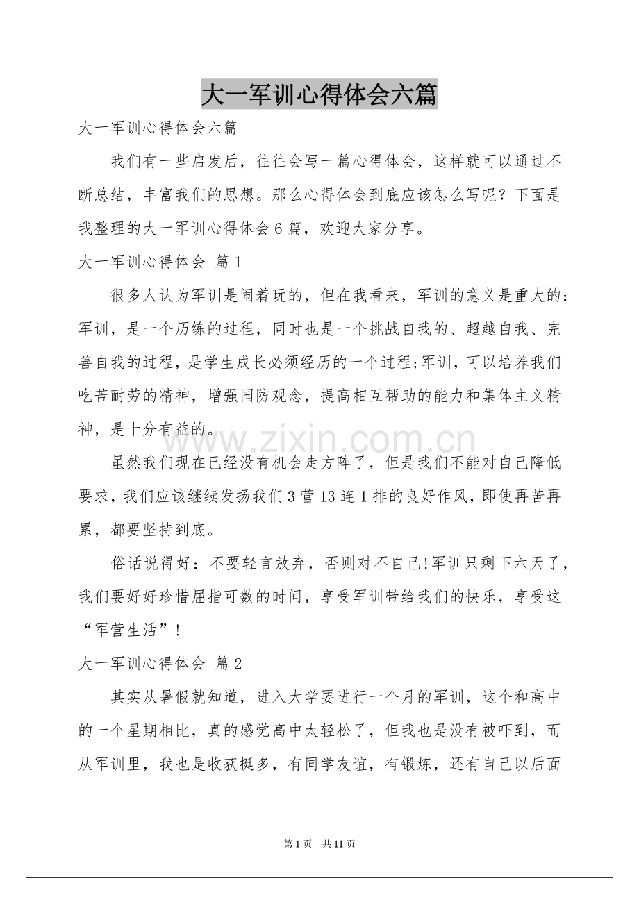 大一军训体会心得六篇.docx_第1页