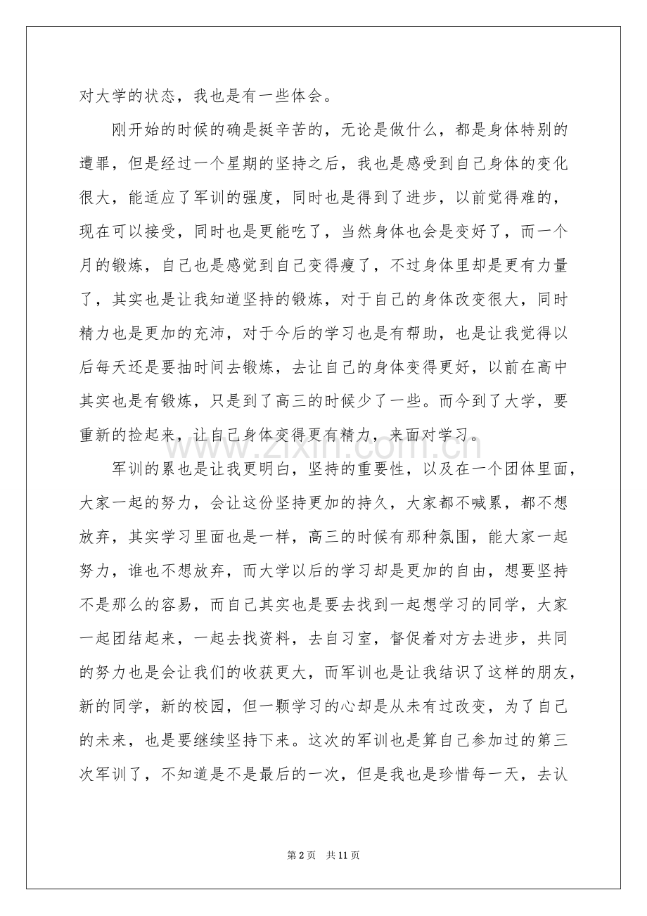 大一军训体会心得六篇.docx_第2页