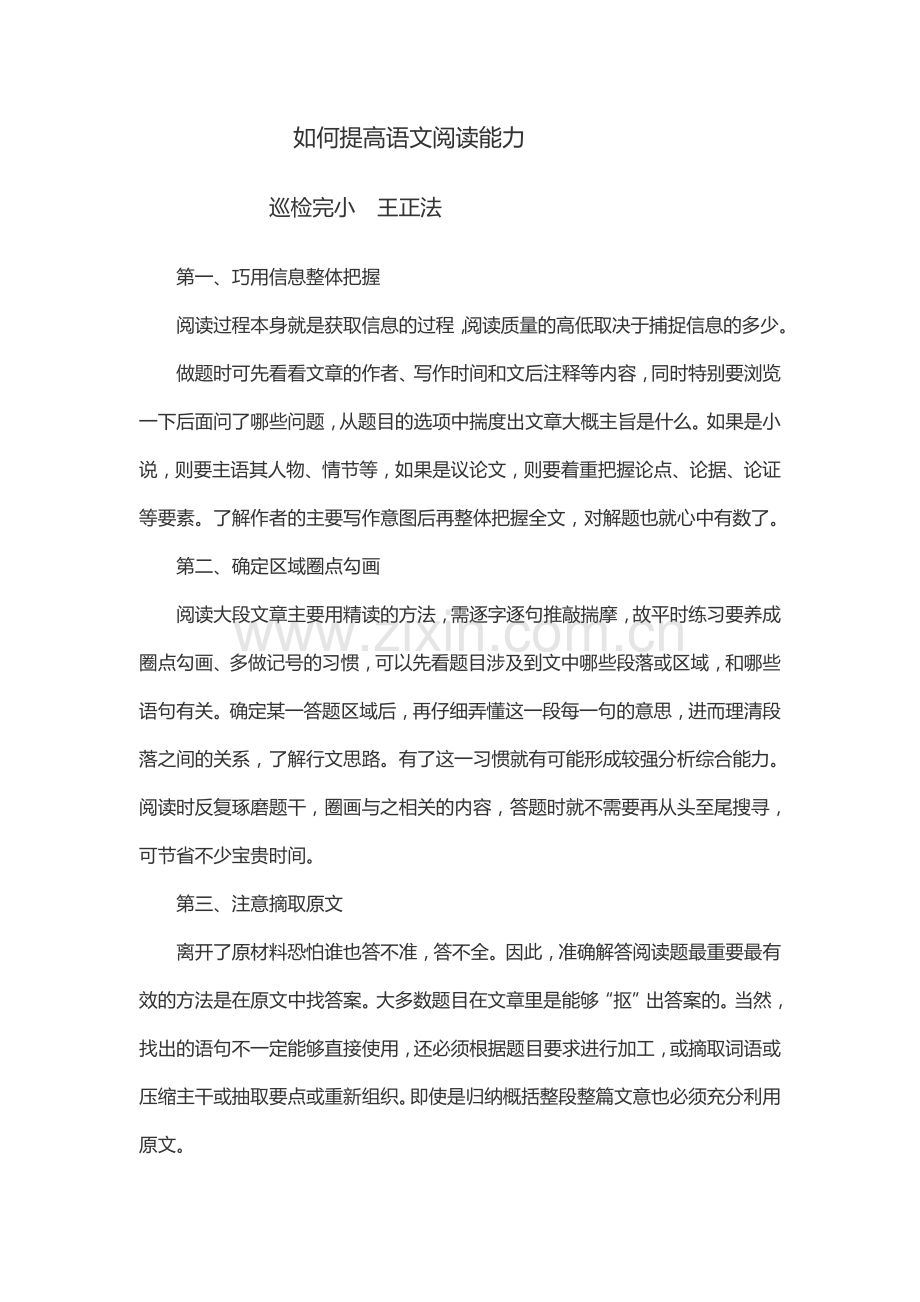 如何提高语文阅读能力.doc_第1页