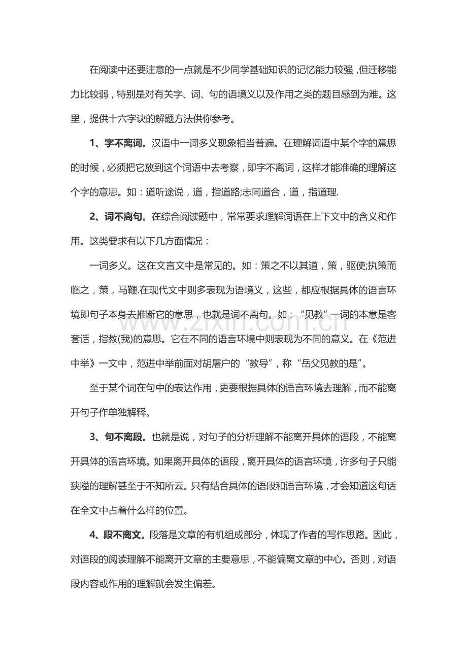 如何提高语文阅读能力.doc_第2页