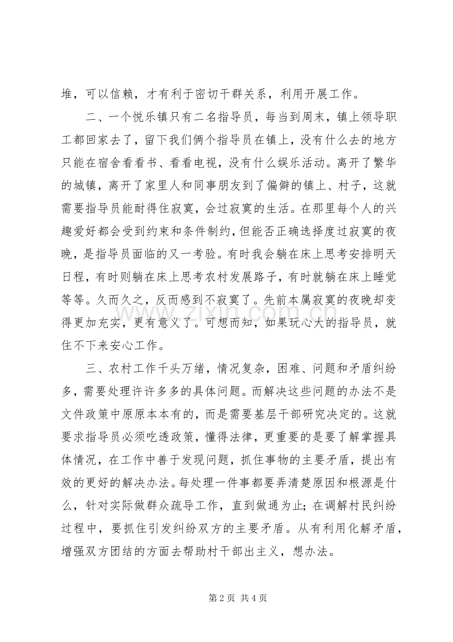 新农村建设指导员工作体会心得.docx_第2页