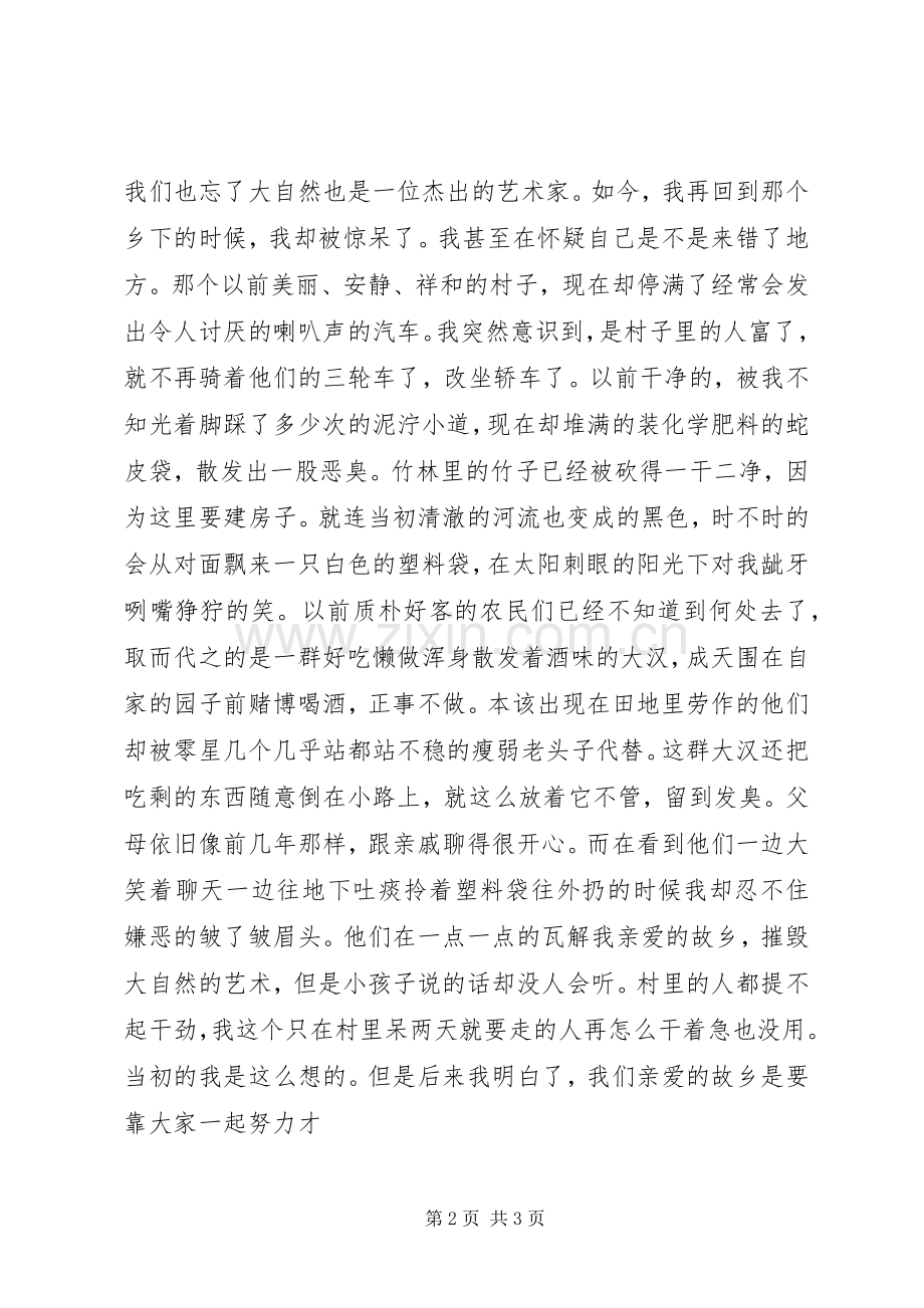 美丽广西清洁乡村体会心得.docx_第2页