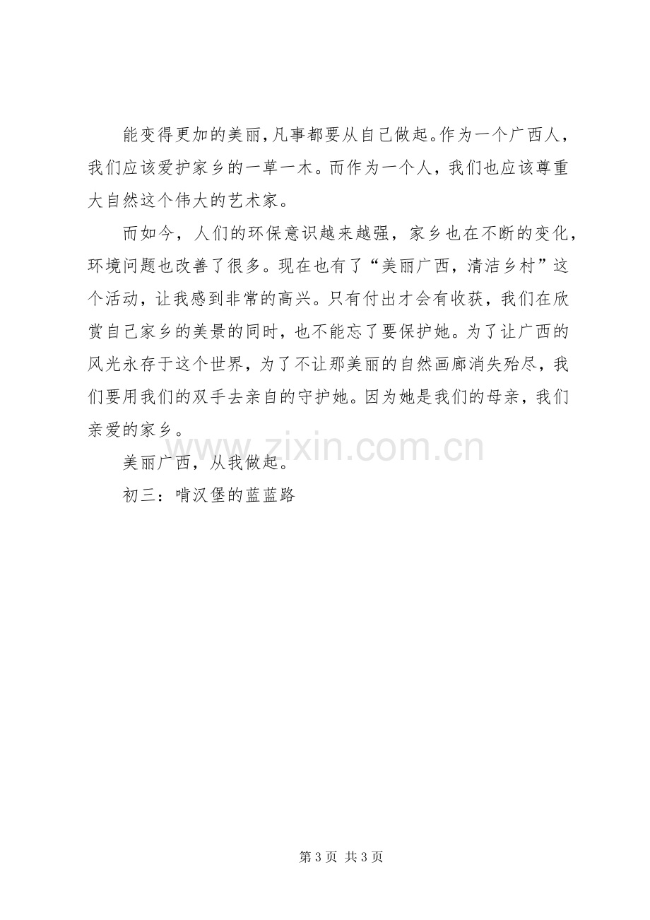 美丽广西清洁乡村体会心得.docx_第3页