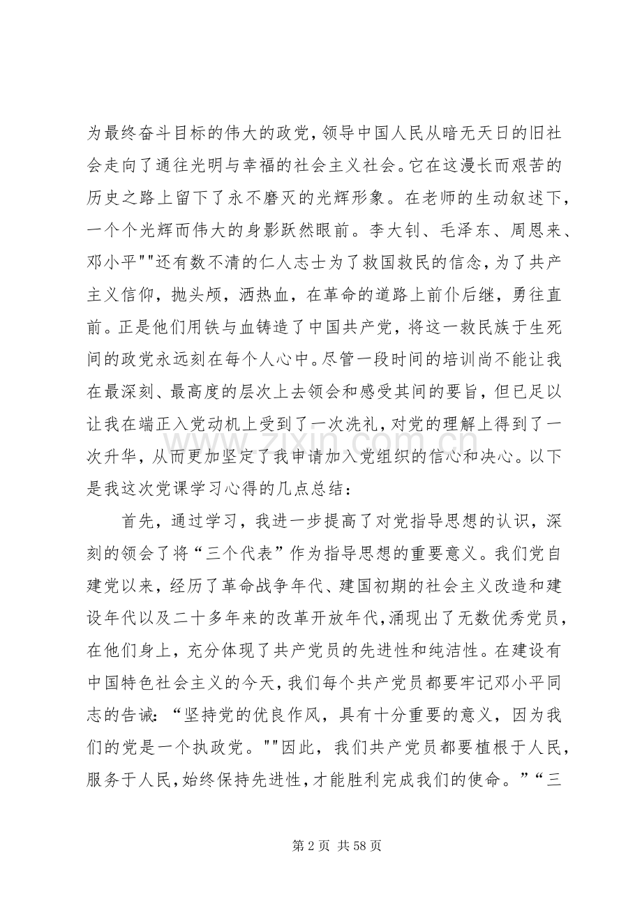 党课学习体会心得3000(共8篇).docx_第2页