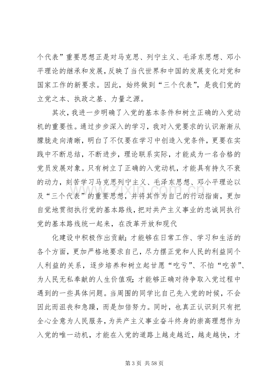 党课学习体会心得3000(共8篇).docx_第3页