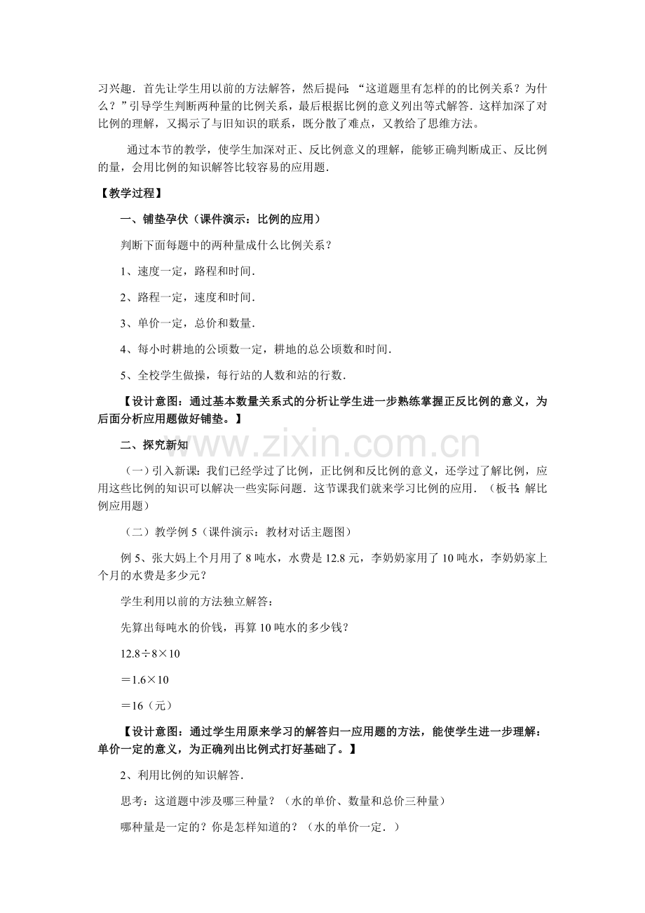 解比例应用教学设计.doc_第2页