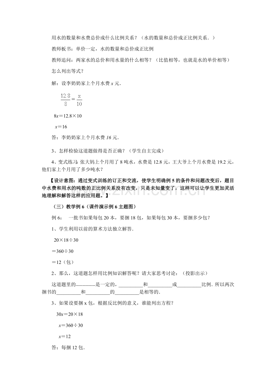 解比例应用教学设计.doc_第3页