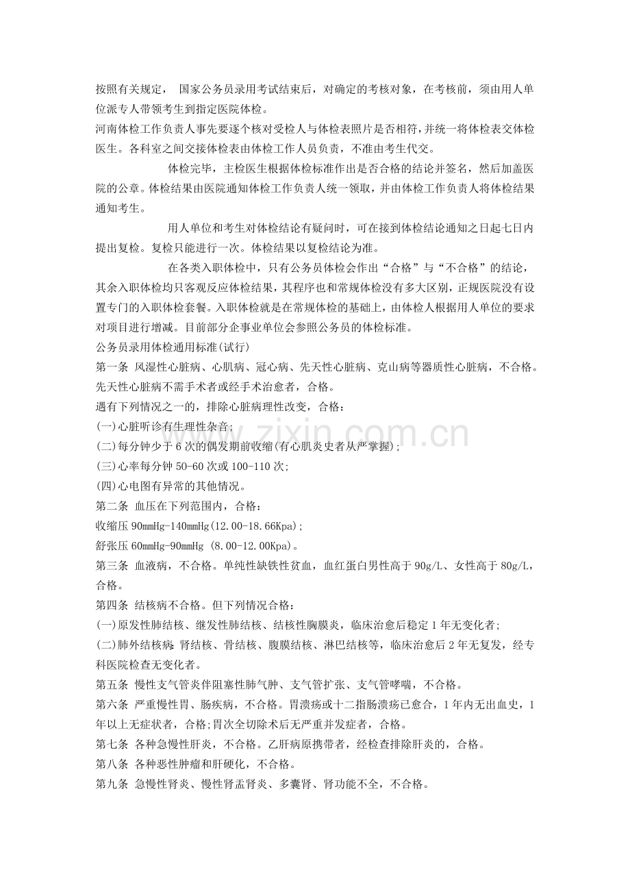 河南省公务员体检标准录用通用版.doc_第1页