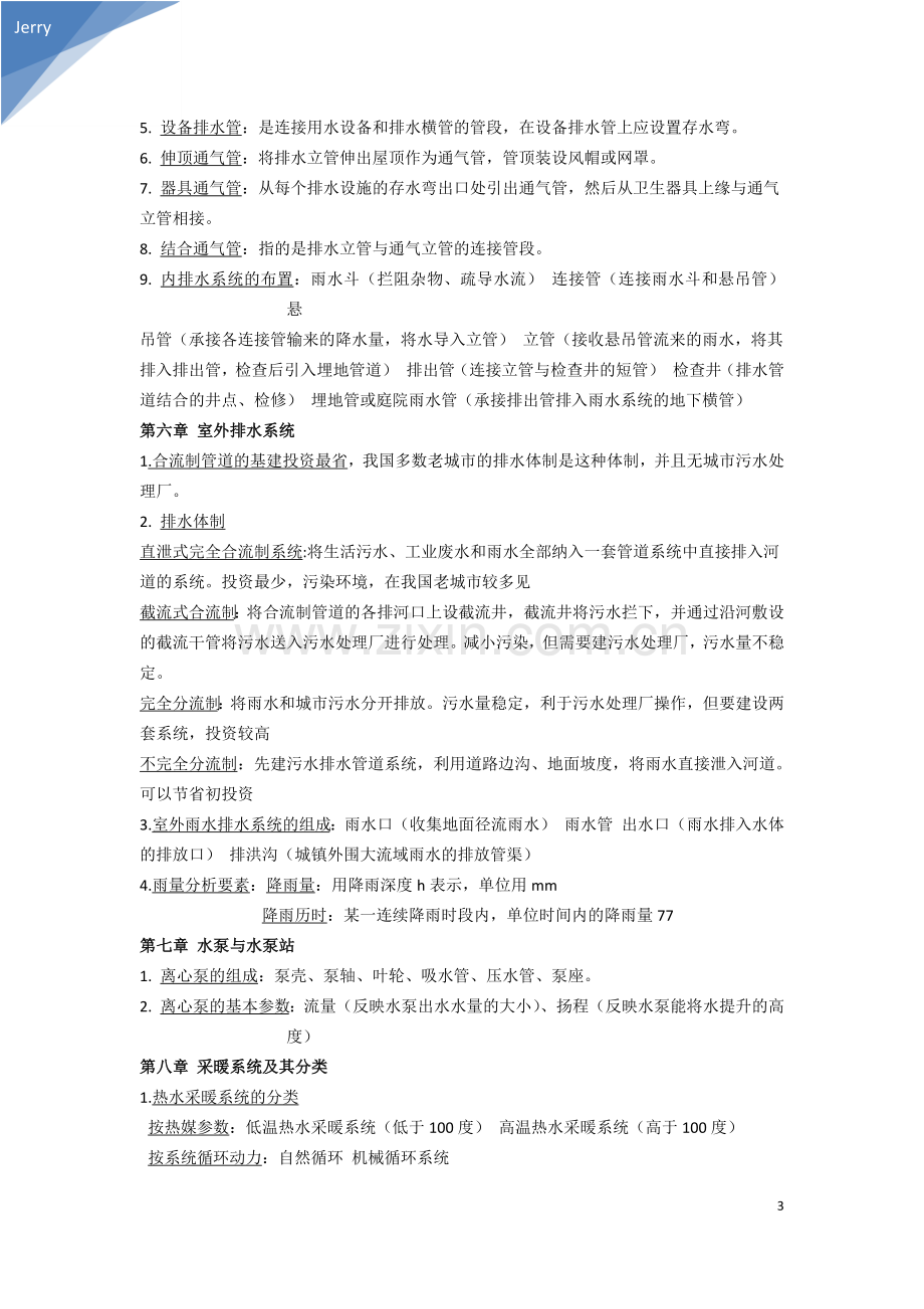 河南工业大学建筑设备B复习资料.docx_第3页