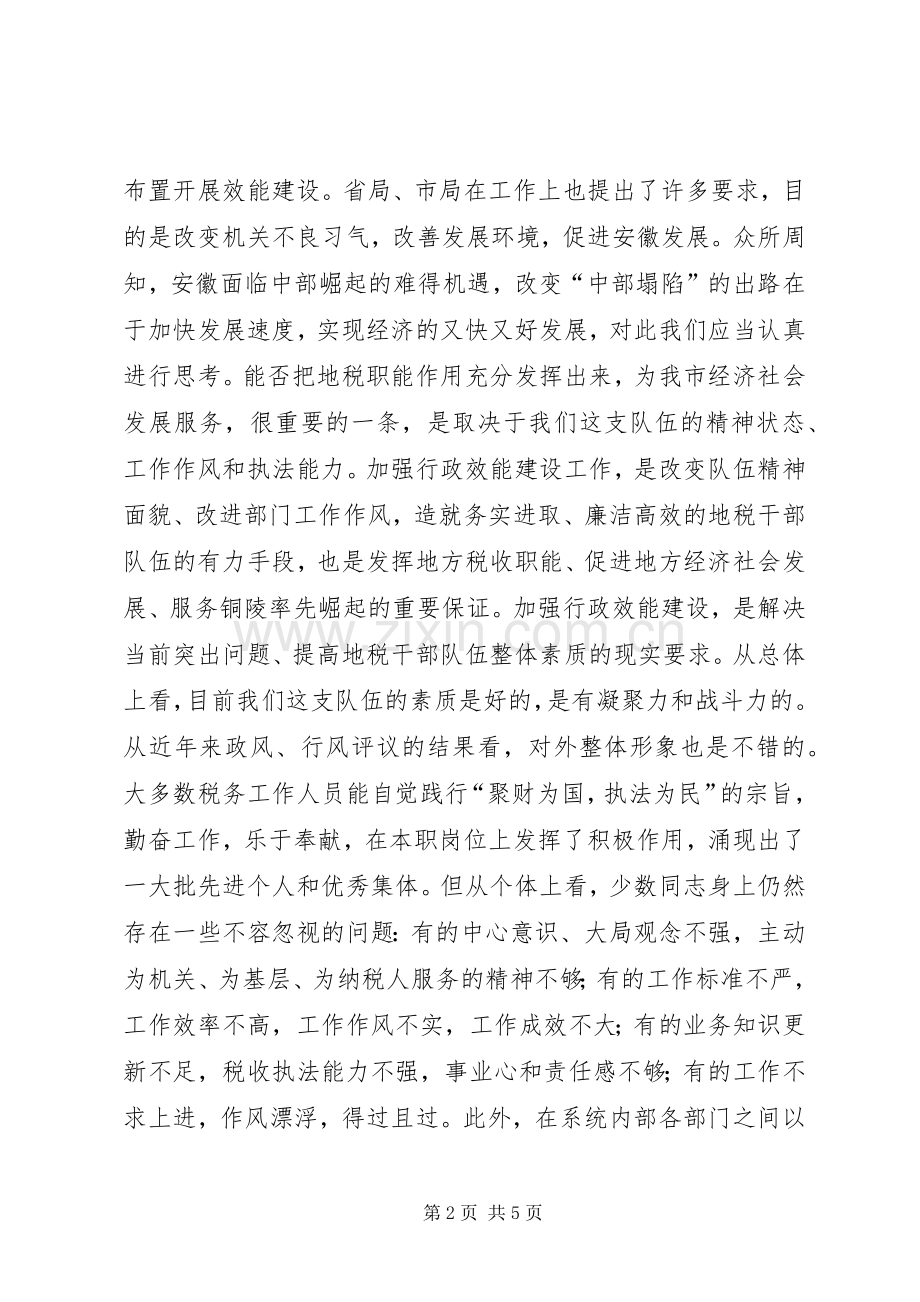 税务系统加强效能建设活动学习体会心得.docx_第2页