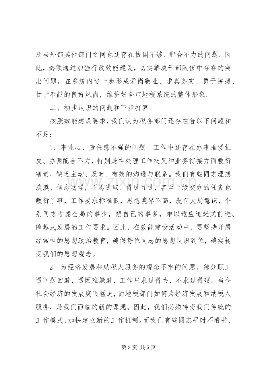 税务系统加强效能建设活动学习体会心得.docx_第3页