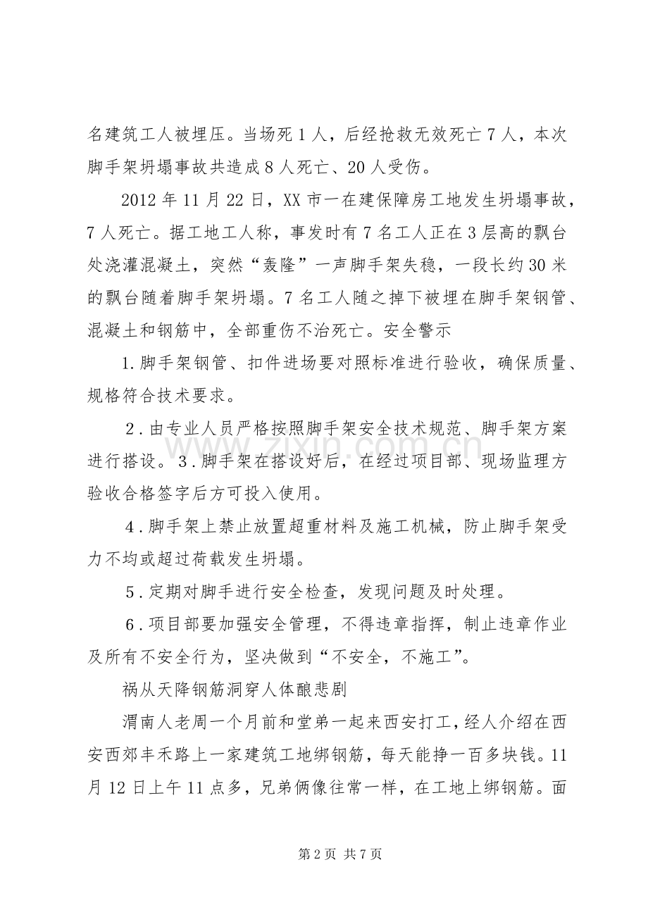 安全感想之警钟长鸣.docx_第2页