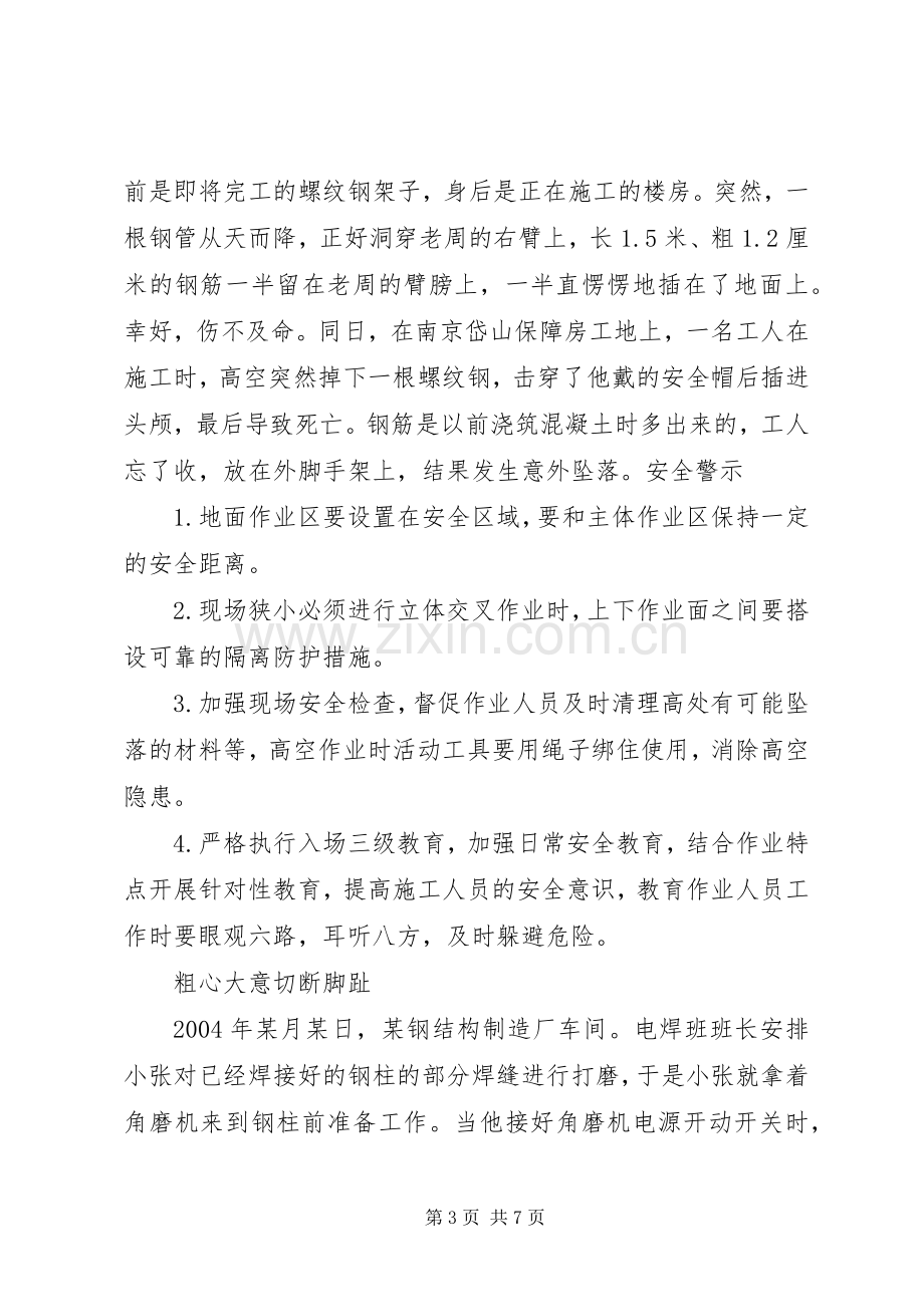 安全感想之警钟长鸣.docx_第3页