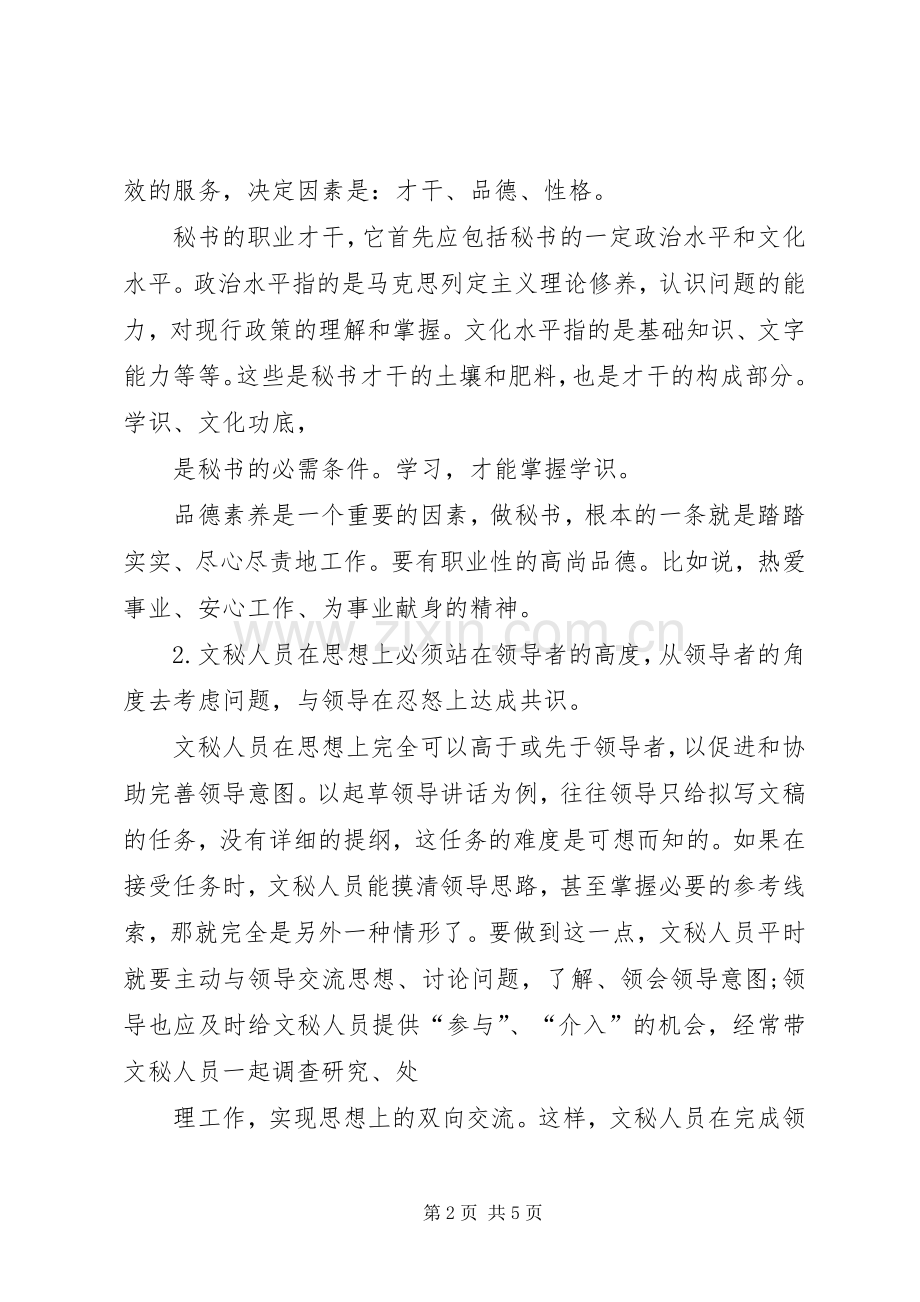 学习秘书学个人体会心得.docx_第2页