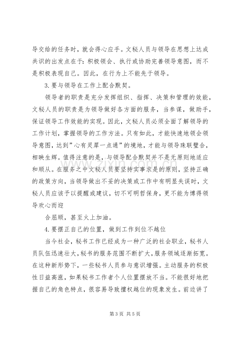 学习秘书学个人体会心得.docx_第3页