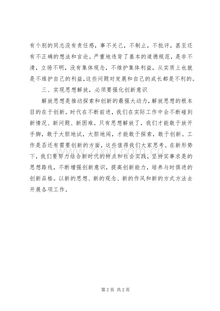 解放思想大讨论体会心得 (32).docx_第2页