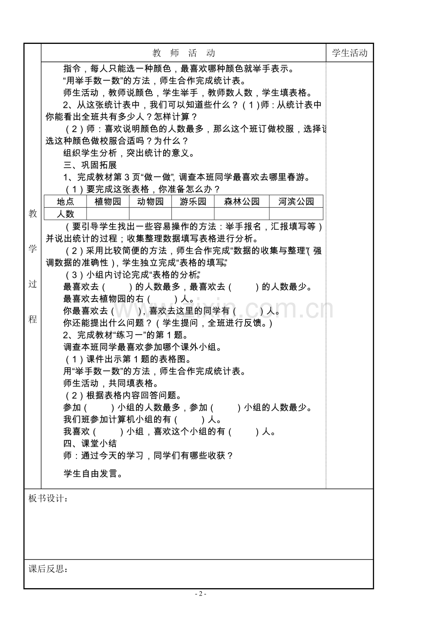 新人教版二年级下册数学全册表格式教案.doc_第2页