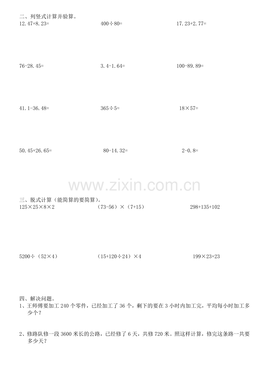 四年级下册计算练习题.doc_第2页