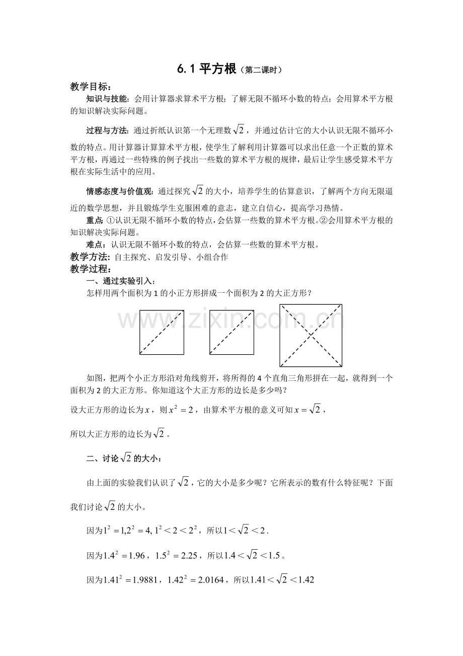 平方根(第二课时).docx_第1页