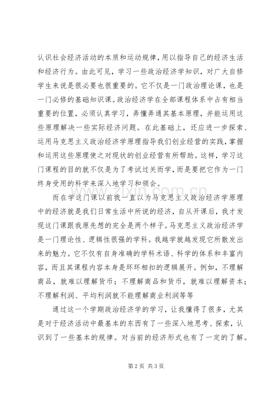 政治经济学学习体会.docx_第2页