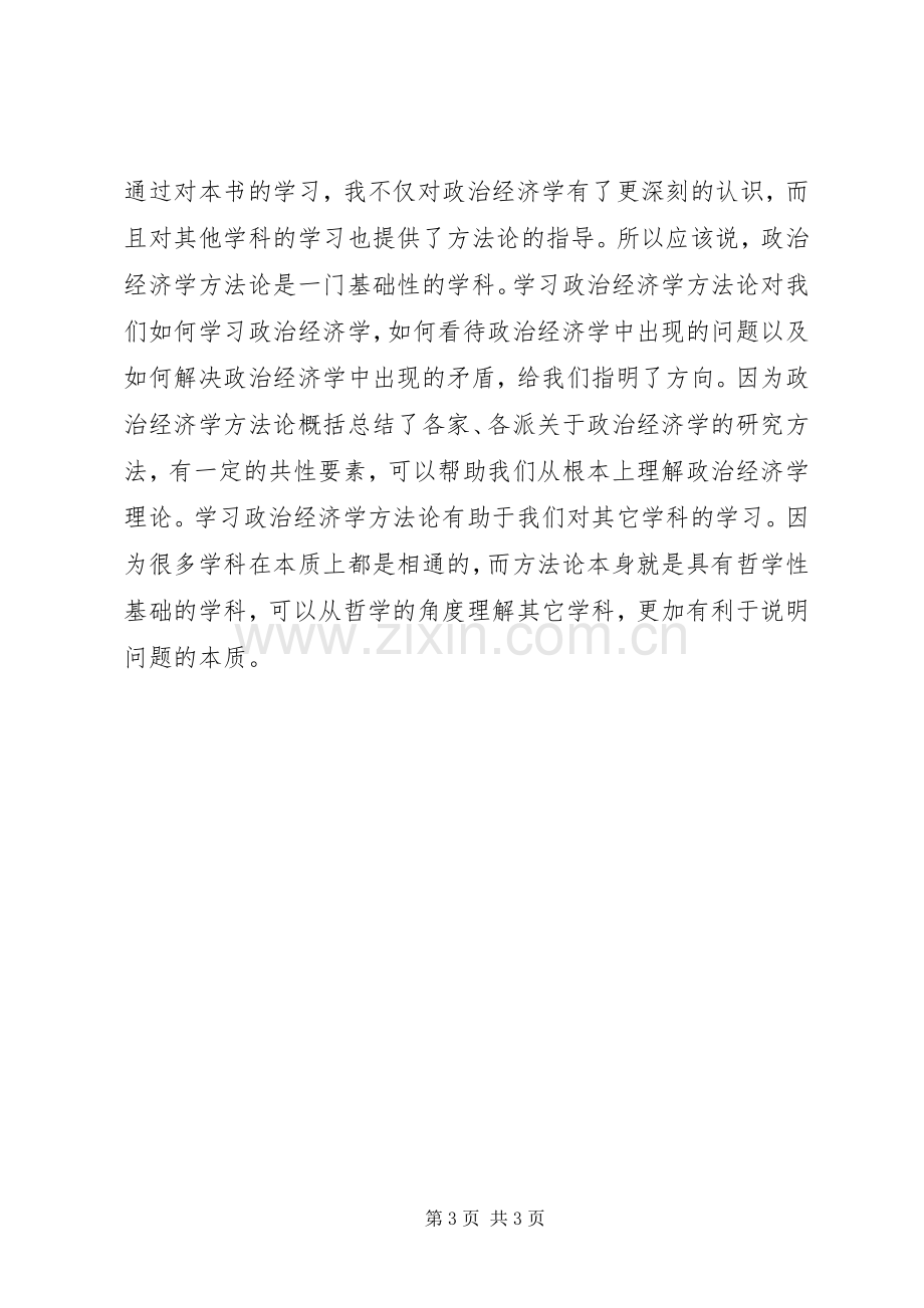 政治经济学学习体会.docx_第3页