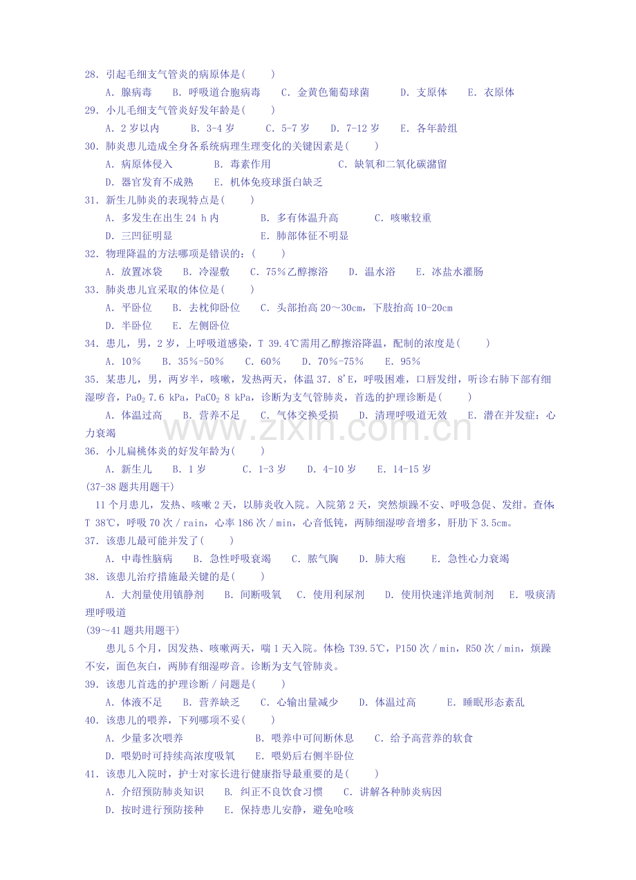 儿科护理学习题2.doc_第3页