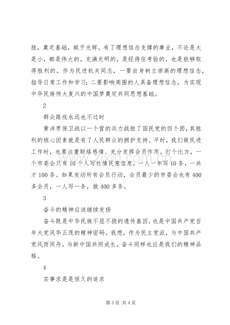 井冈山学习有感500字.docx_第3页