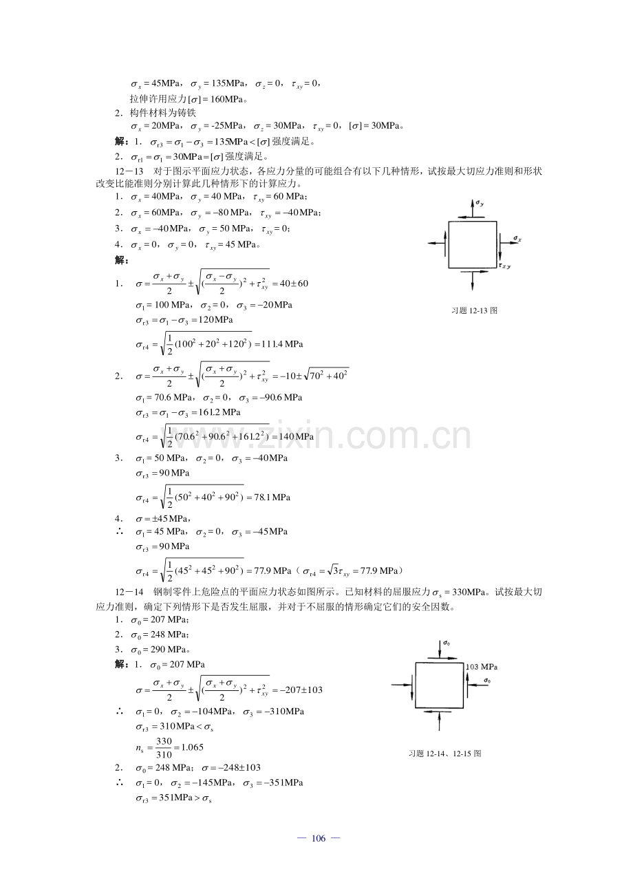 工程力学 第12章 习题.pdf_第3页