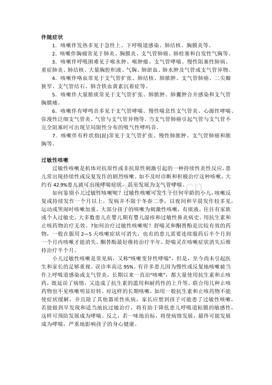 咳嗽的鉴别诊断--西医和中医.docx_第3页