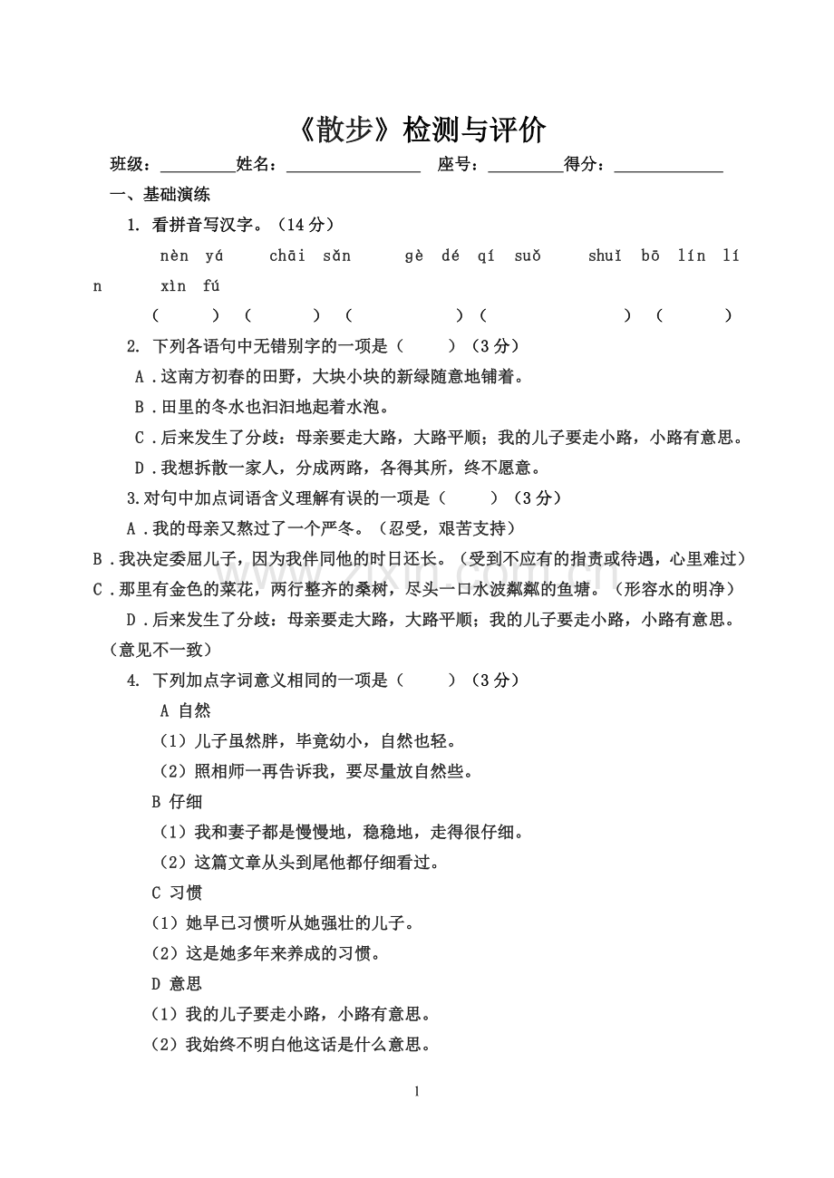 散步同步练习.doc_第1页