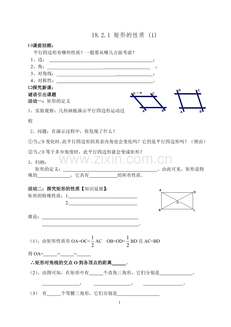 矩形的性质定理.doc_第1页