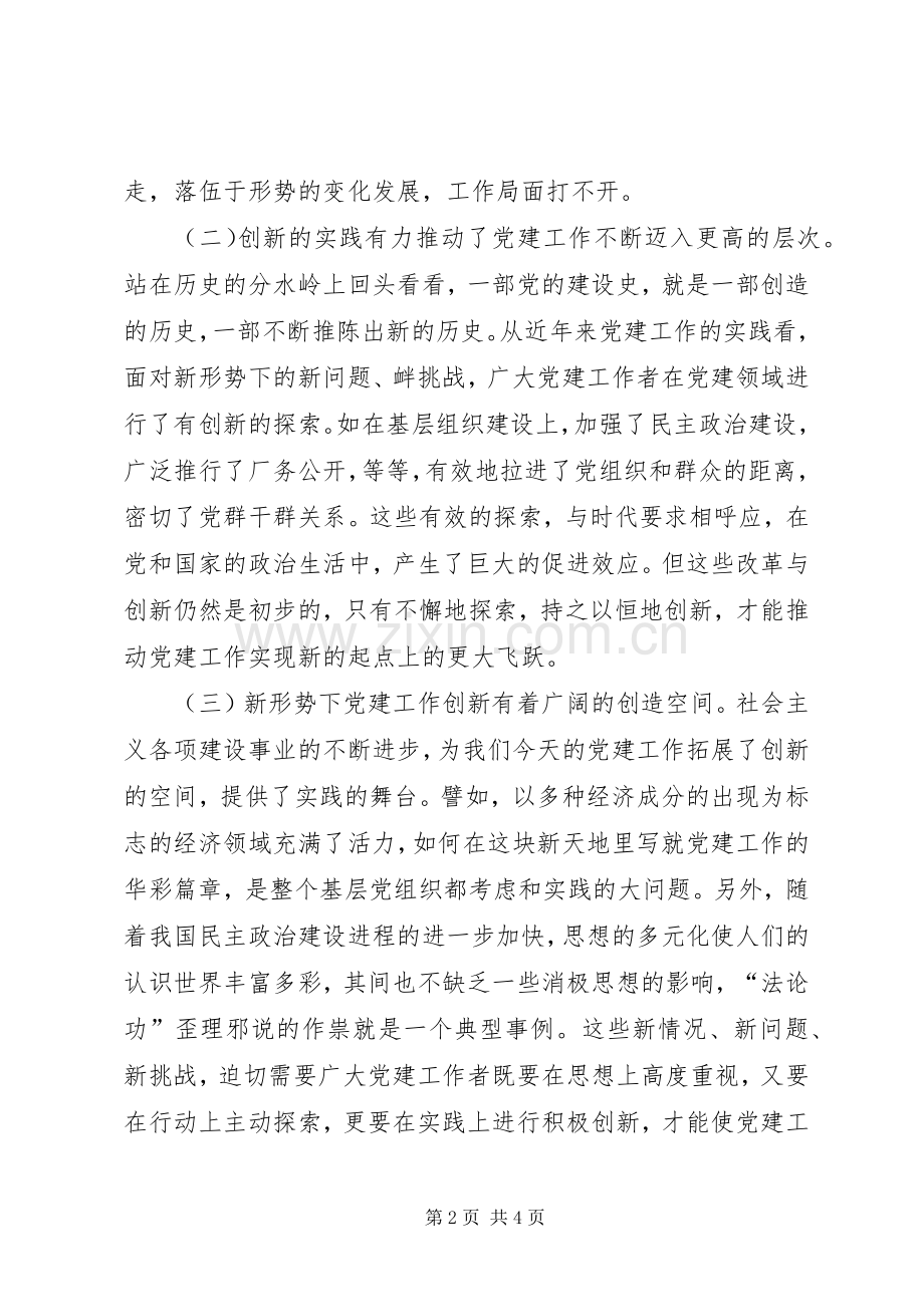 参加党性教育体会心得3.docx_第2页