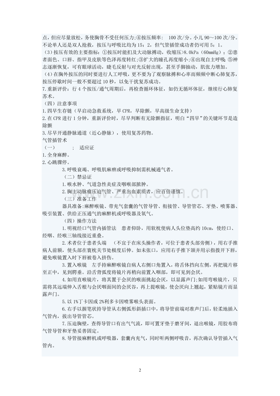 三基三严考试注意事项及评分标准.doc_第2页