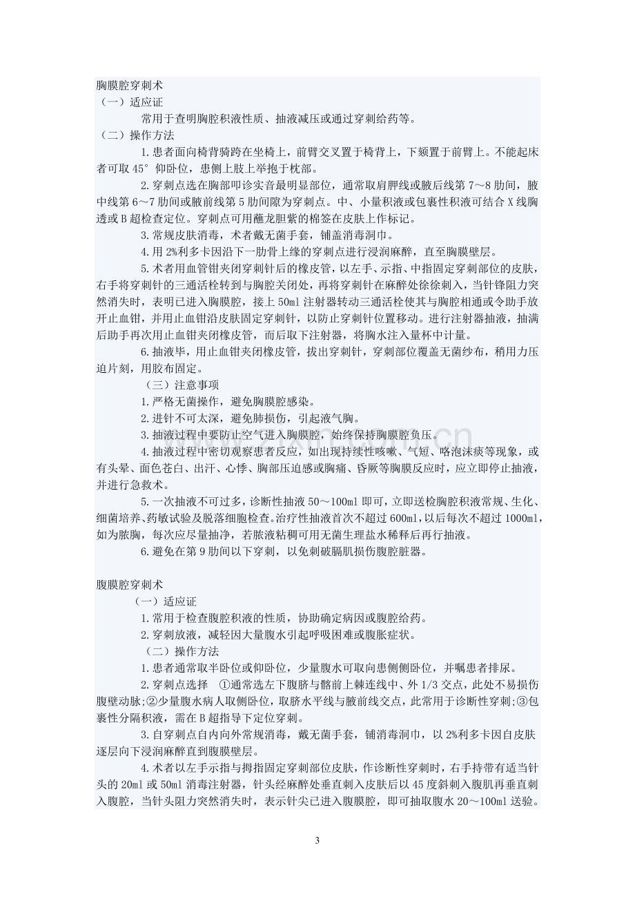 三基三严考试注意事项及评分标准.doc_第3页