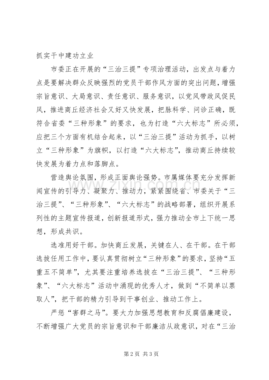 三治五提”专项活动学习体会心得.docx_第2页