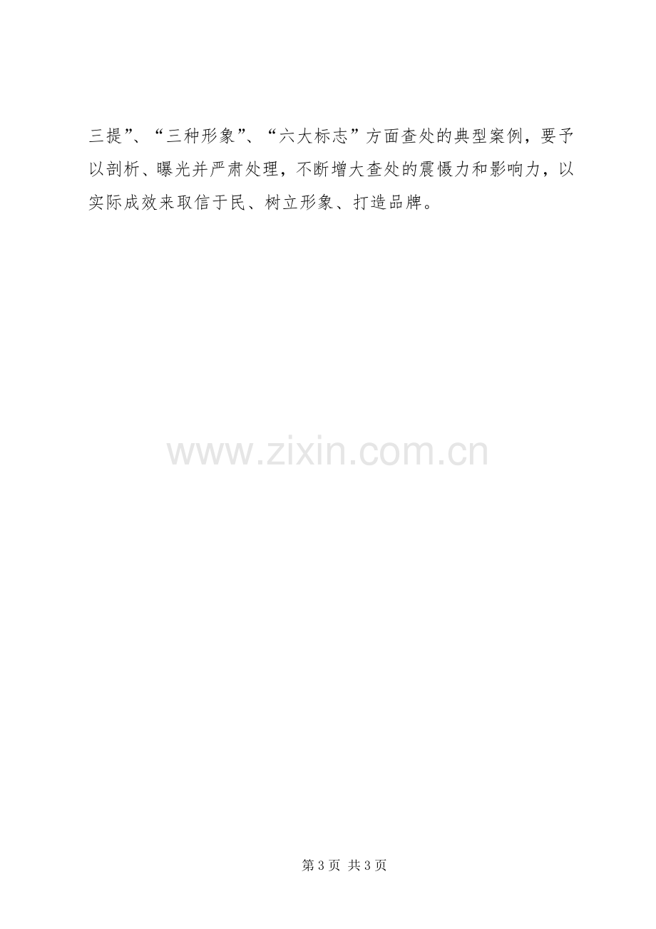 三治五提”专项活动学习体会心得.docx_第3页