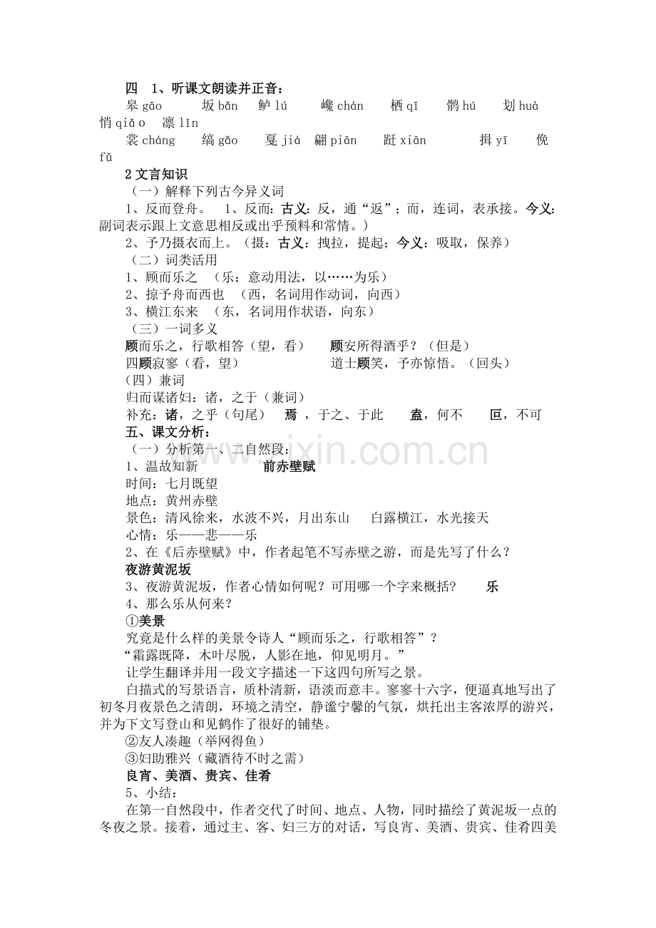 后赤壁赋（教案）.doc_第2页