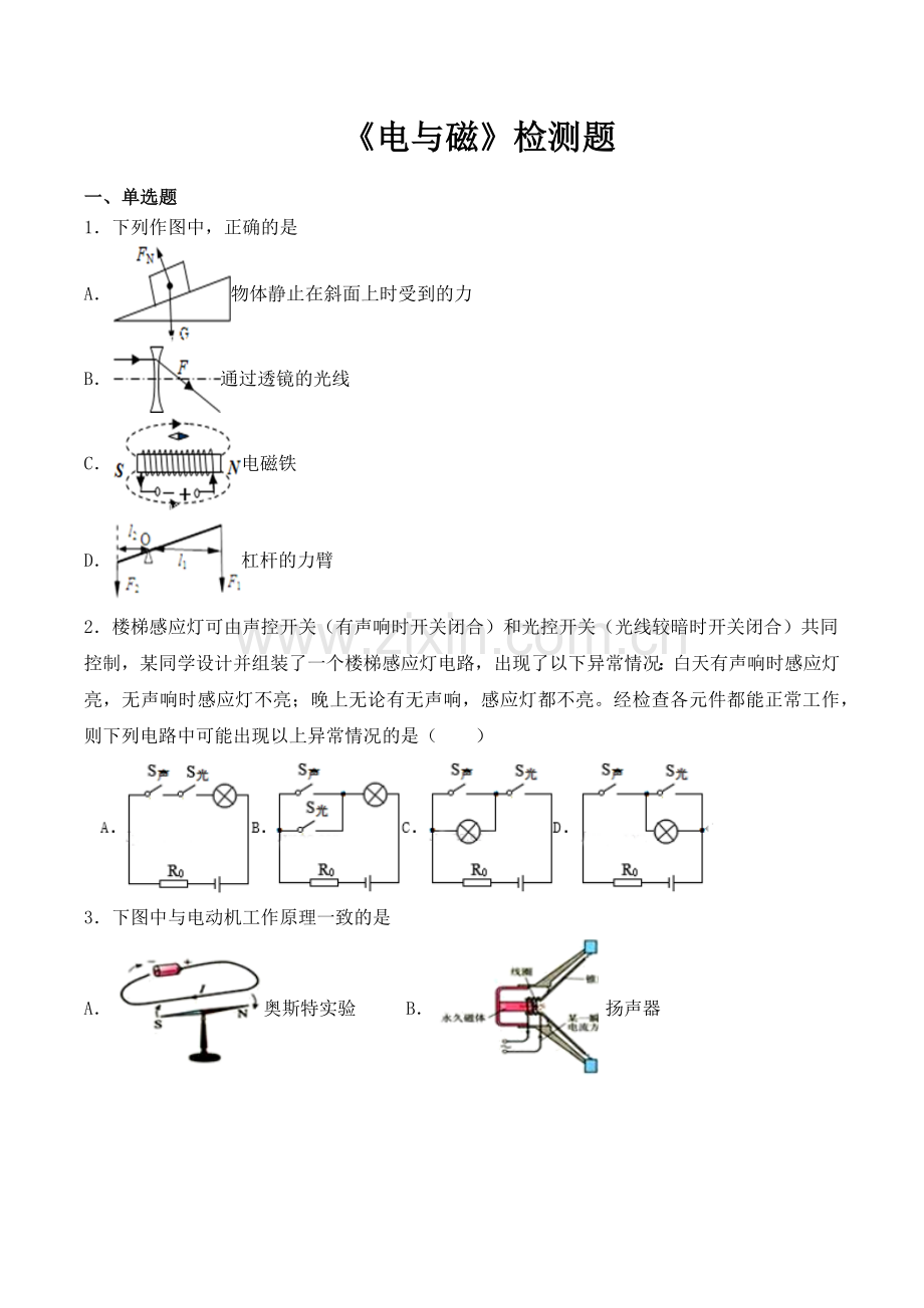 第二十章《电与磁》检测题（含答案）.docx_第1页