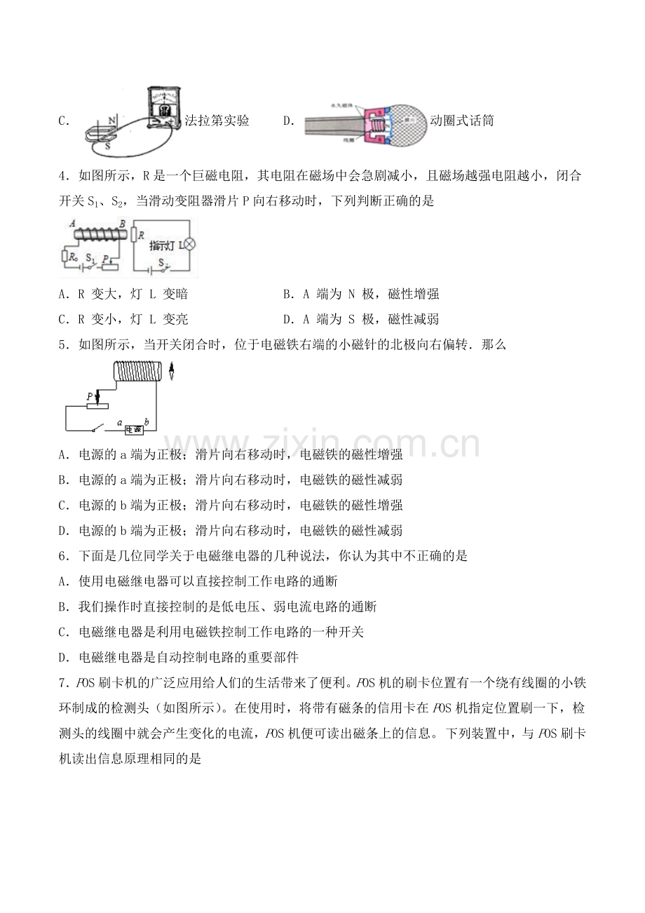 第二十章《电与磁》检测题（含答案）.docx_第2页