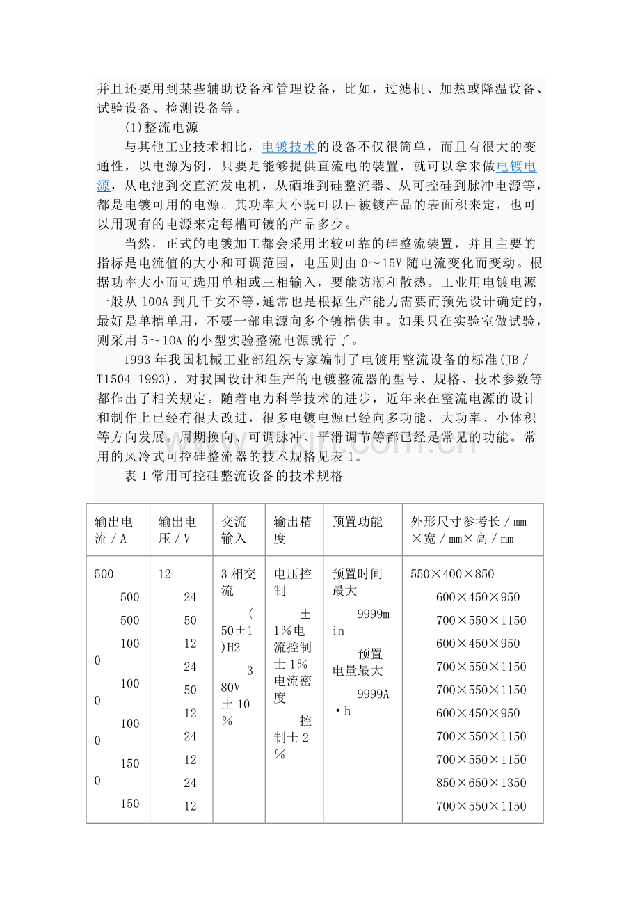 电镀设备.doc_第3页